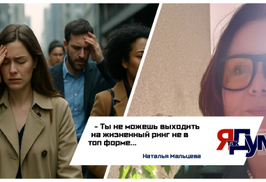 Как исправить ситуацию в жизни, если ты устал и не в лучшей своей форме