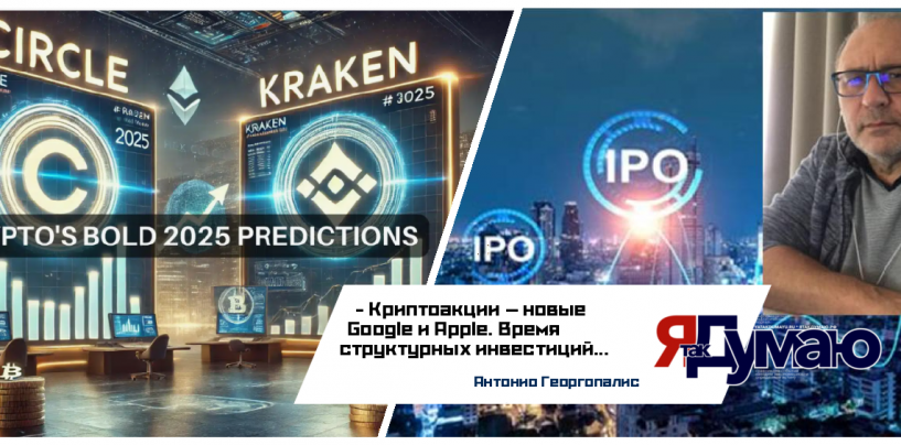 Антонио Георгопалис. Акции криптовалютных бирж снова на подъеме: почему российским инвесторам следует обратить на это пристальное внимание