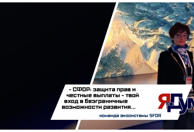Татьяна Бурмагина. СФОР: революция в учёте прав и распределении ценностей   