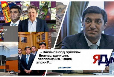 Год Нисанов под давлением: конец империи или геополитическая игра?