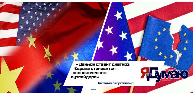 JPMorgan бьёт тревогу: почему Европа теряет конкурентоспособность перед США и Китаем?