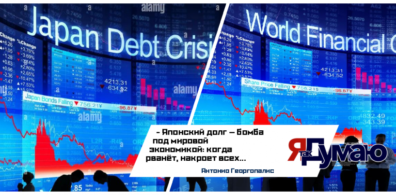 Государственный долг Японии: угроза мировой экономике и последствия для России
