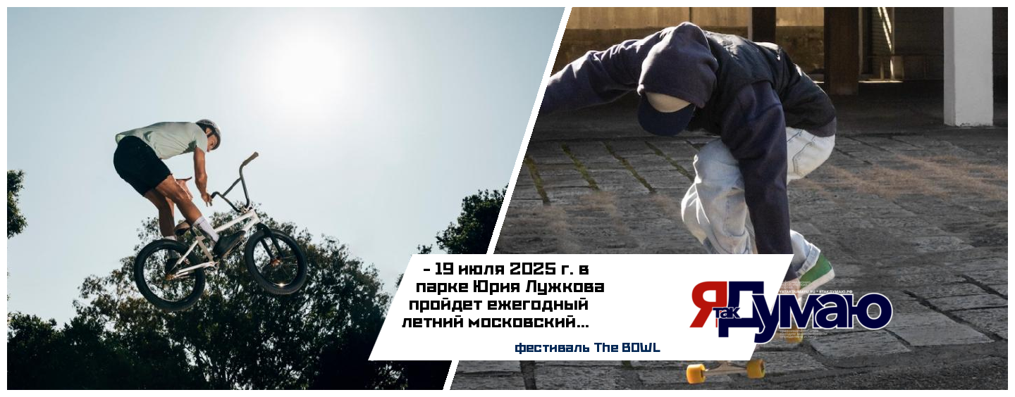 Фонд Юрия Лужкова обеспечивает доступность участия для спортсменов любого уровня на фестивале The BOWL