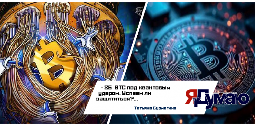 Квантовые компьютеры против Bitcoin: полный гид по защите криптовалюты