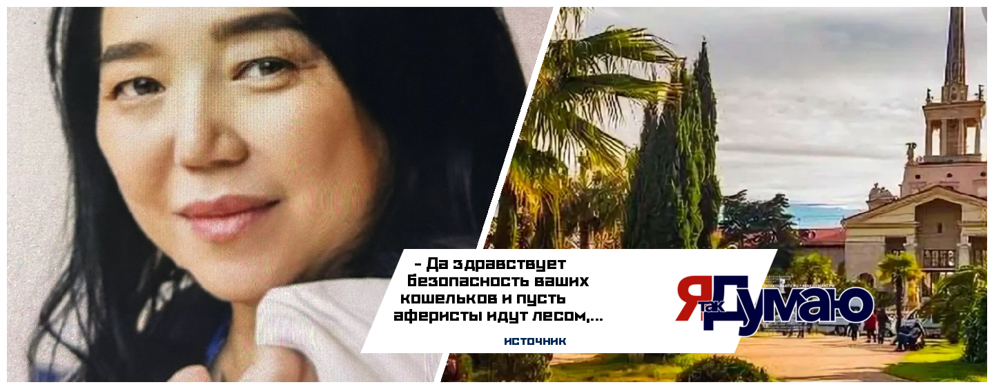 В городе Сочи темные ночи …?  аферисты восстали …