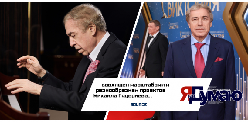 Деятели культуры поздравили с днем рождения Михаила Гуцериева