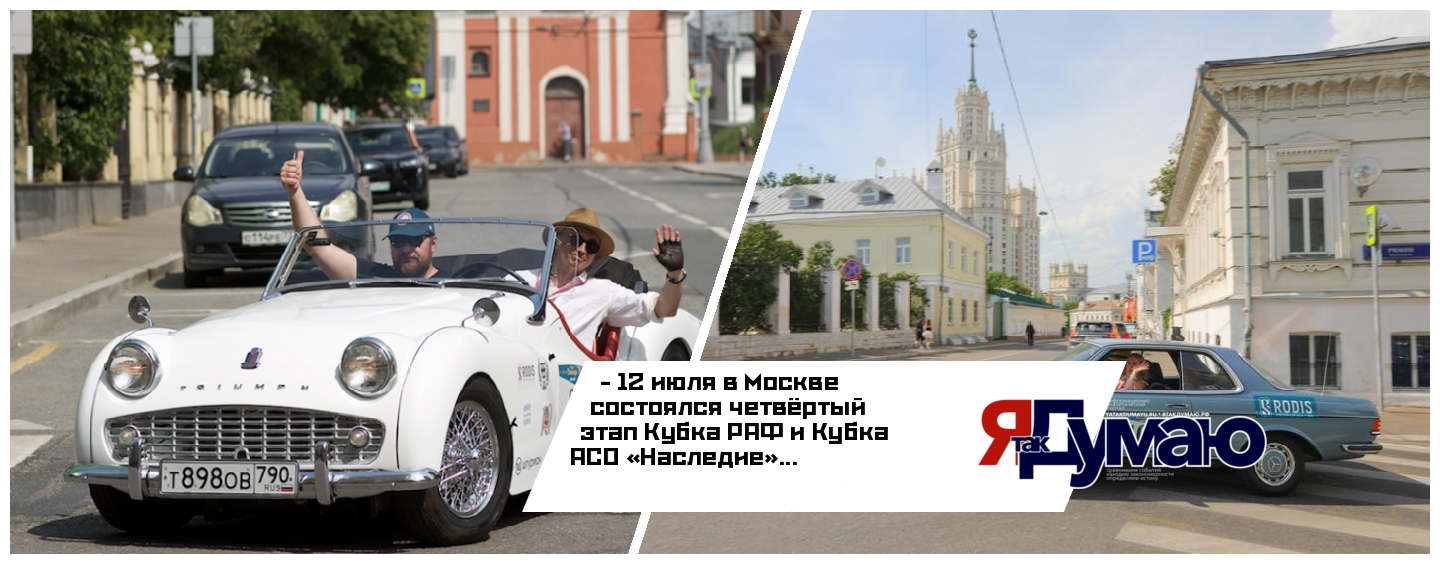 Уникальные автомобили стали звездами ретроралли «СТОЛИЦА.RODIS Классик Тур»