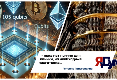 Квантовые компьютеры vs Биткоин: когда криптография окажется под угрозой