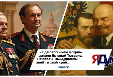 Коммудализм — Единство Коммунизма и Феодализма