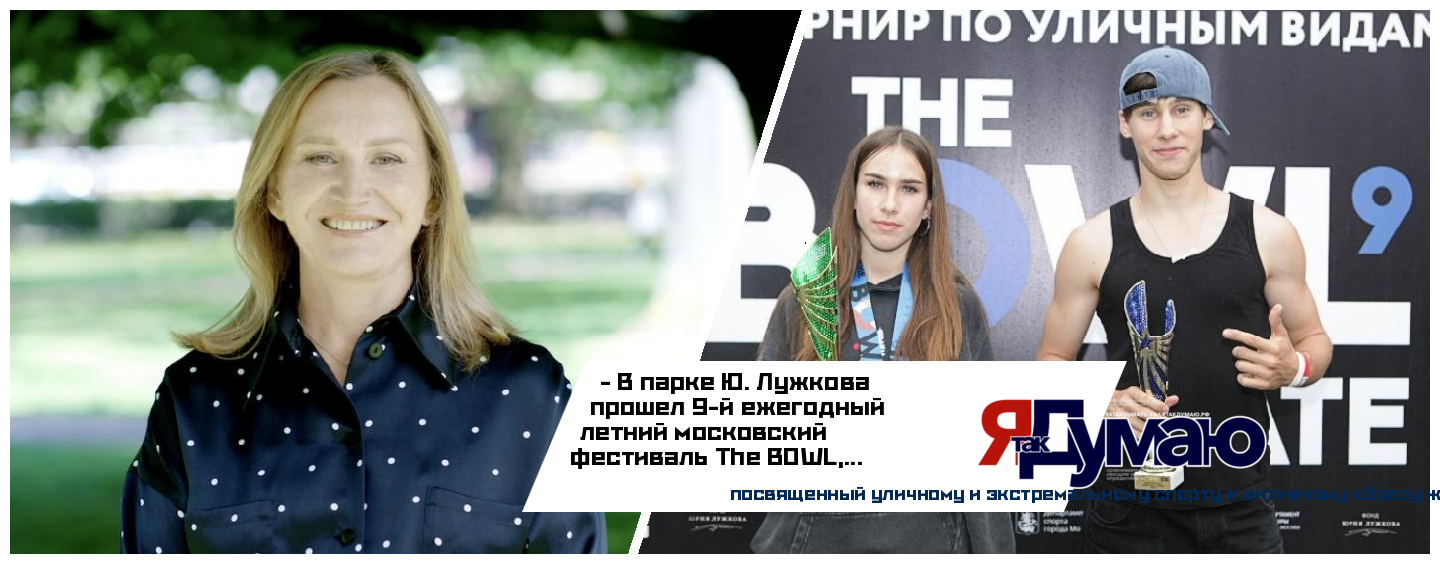 Парк Юрия Лужкова стал эпицентром скейтбординга и BMX