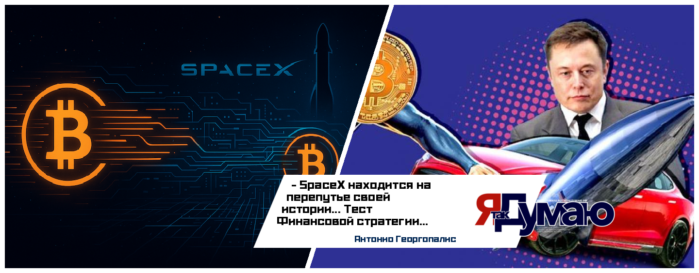 SpaceX перевела 152 млн $ в биткоинах: продажа или смена кошелька? | Анализ 2025
