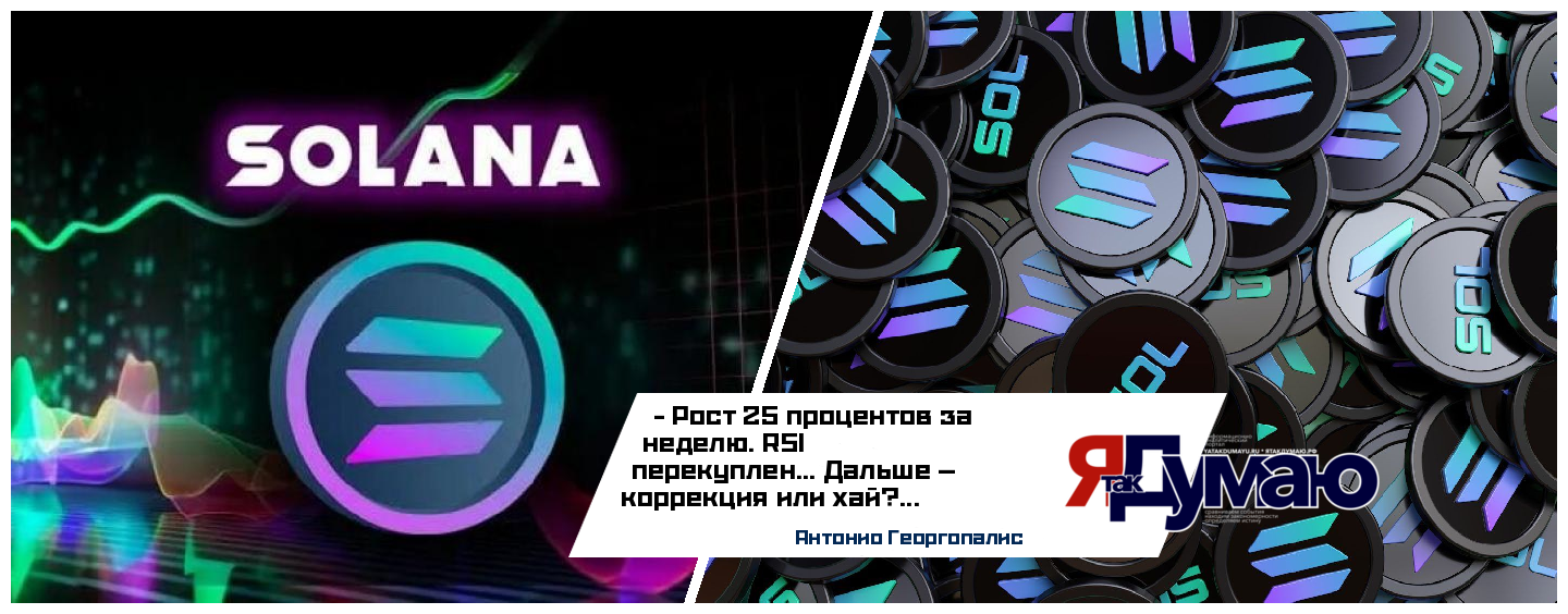 Solana (SOL) снова выше $200: рост до $500 или откат? Анализ на 2025 год