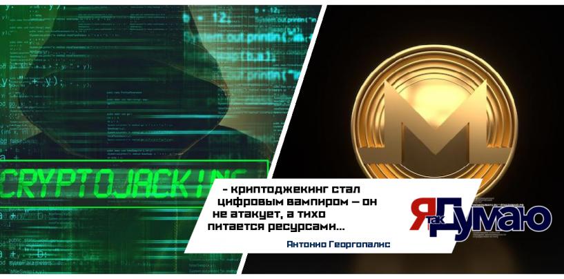 Криптоджекинг: скрытая кампания заразила 3500+ сайтов для майнинга Monero