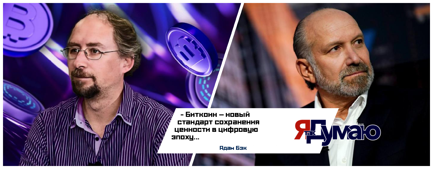 Bitcoin Standard Treasury: как Адам Бэк и Кантор Фицджеральд меняют рынок с казной на 30 000 BTC