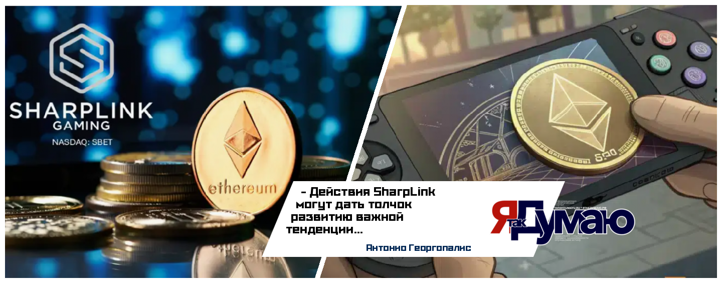 SharpLink Gaming удваивает ставки на Ethereum: Стейкинг Ethereum приносит нам больше, чем облигации — это будущее корпоративных финансов