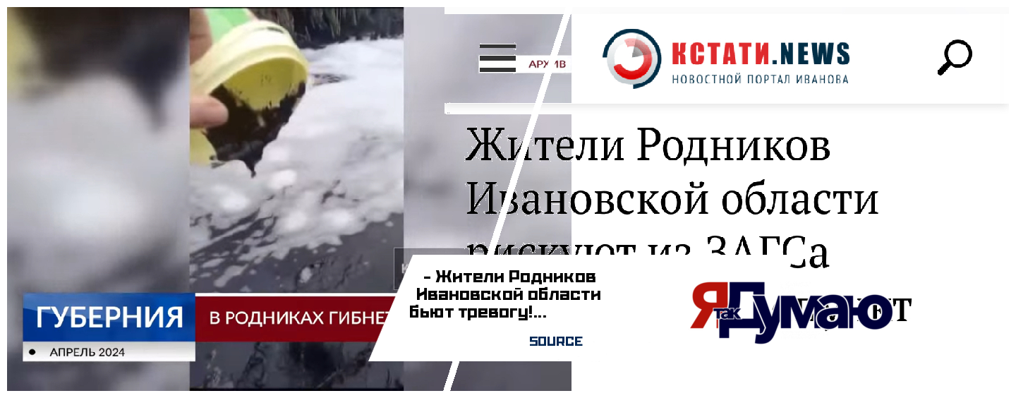 Жители Родников Ивановской области бьют тревогу!