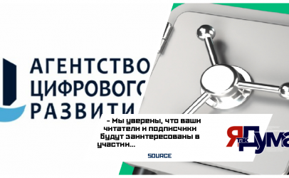 Агентство Цифрового Развития