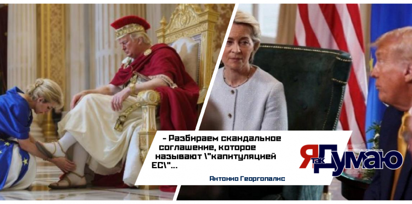 «Болезненный компромисс»: Почему торговое соглашение США и ЕС вызвало скандал в Европе | Анализ