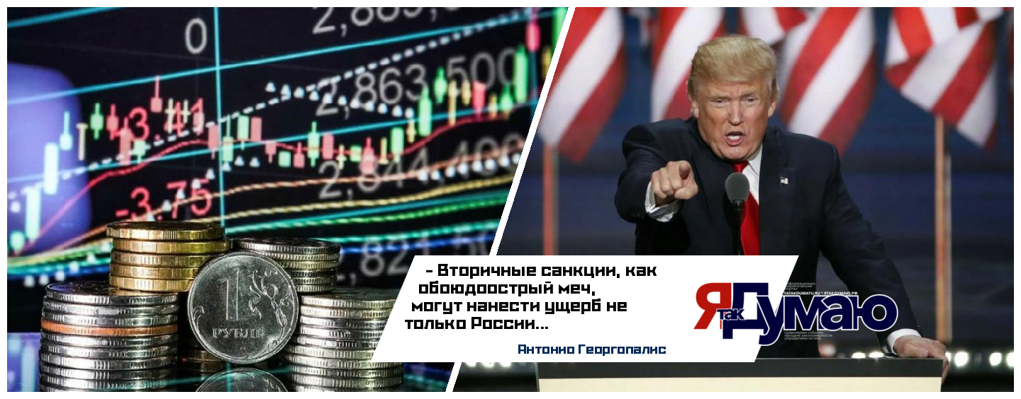 Рубль под давлением: как ультиматум Трампа повлиял на курс USD/RUB и экономику России