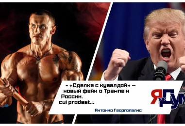 Трамп и «сделка с кувалдой» с Россией: разоблачение фейка и анализ дезинформации | Факты и опровержения