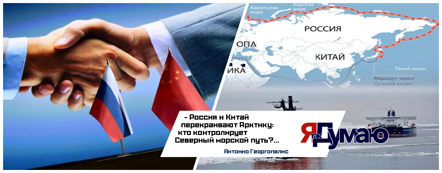 Китайско-российское сотрудничество в Арктике: новый этап развития Северного морского пути