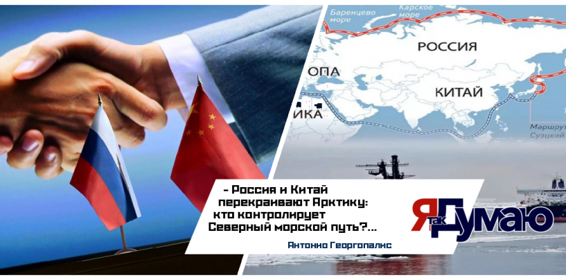 Китайско-российское сотрудничество в Арктике: новый этап развития Северного морского пути