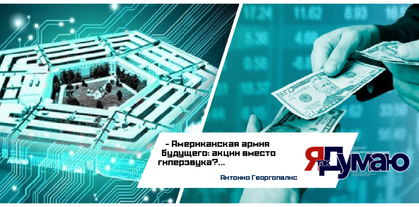 Кризис инноваций: как выкуп акций разрушает оборонный потенциал США