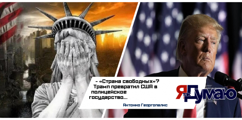 Америка Трампа-2: как репрессии и чистки меняют США | Август 2025