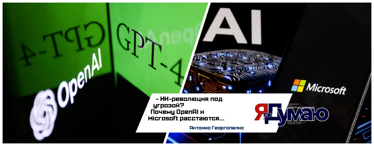 OpenAI хочет $500 млрд: почему Microsoft теряет контроль над ИИ-гигантом | 2025