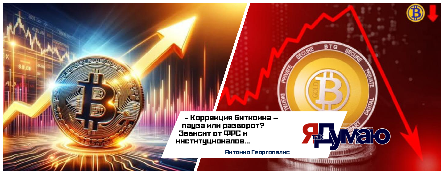 Биткоин корректируется после рекорда: как ETF и макроэкономика влияют на крипторынок в 2025 году?