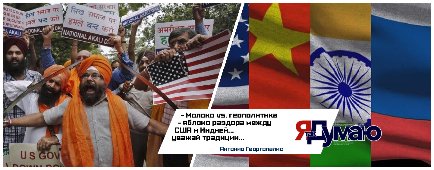 Молоко как оружие: как торговый конфликт США и Индии из-за молочных продуктов перерос в геополитический кризис