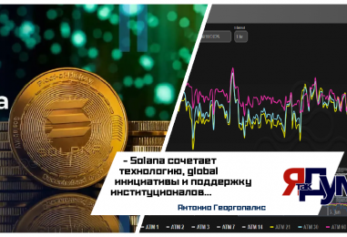 Solana (SOL) в августе 2025: прогноз цены до $500, рост на 630% | Новости криптовалют