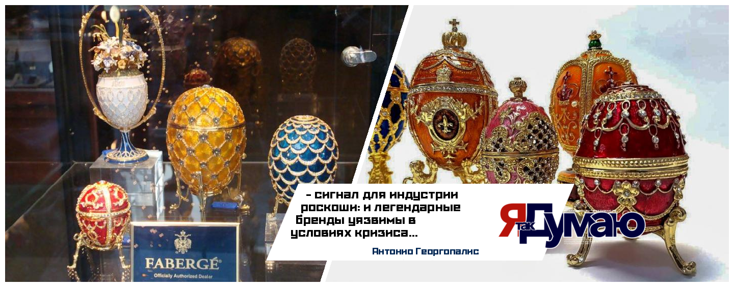 Fabergé продан за $50 млн: российский инвестор выкупил бренд за треть стоимости | Новости рынка роскоши 2025