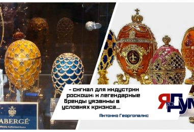 Fabergé продан за $50 млн: российский инвестор выкупил бренд за треть стоимости | Новости рынка роскоши 2025