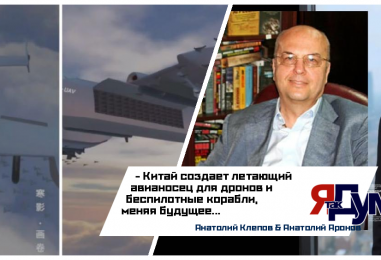 Китайский авианосец для дронов и морские беспилотники: прорыв в военных технологиях | Анатолий Аронов & Анатолий Клепов