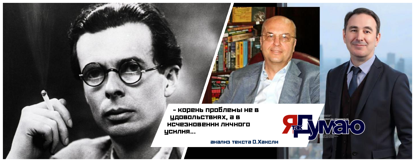 Олдос Хаксли: почему человечество погубят удовольствия | Анатолий Аронов & Анатолий Клепов