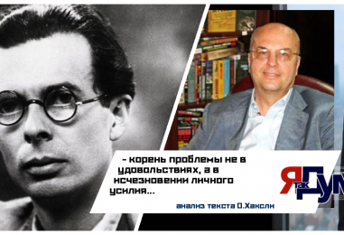 Олдос Хаксли: почему человечество погубят удовольствия | Анатолий Аронов & Анатолий Клепов