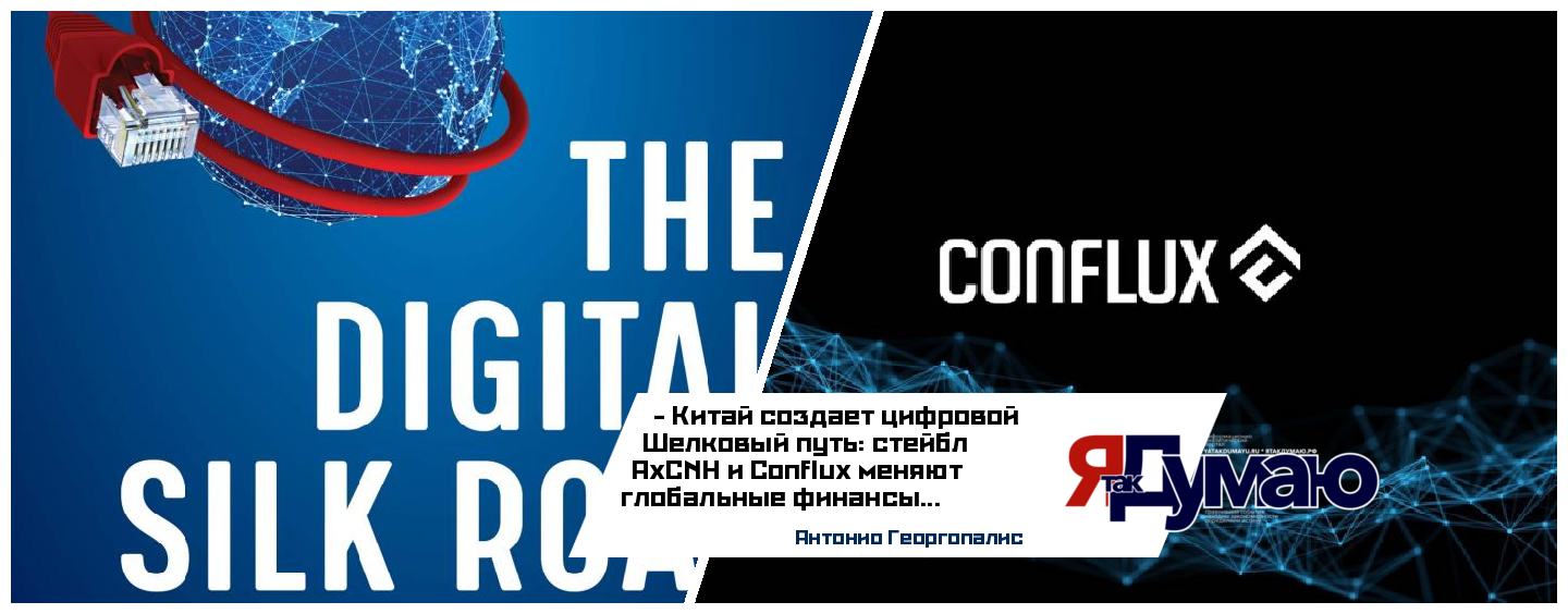 Цифровой Шелковый путь Китая: как Conflux и AxCNH меняют мировые финансы | Анализ 2025