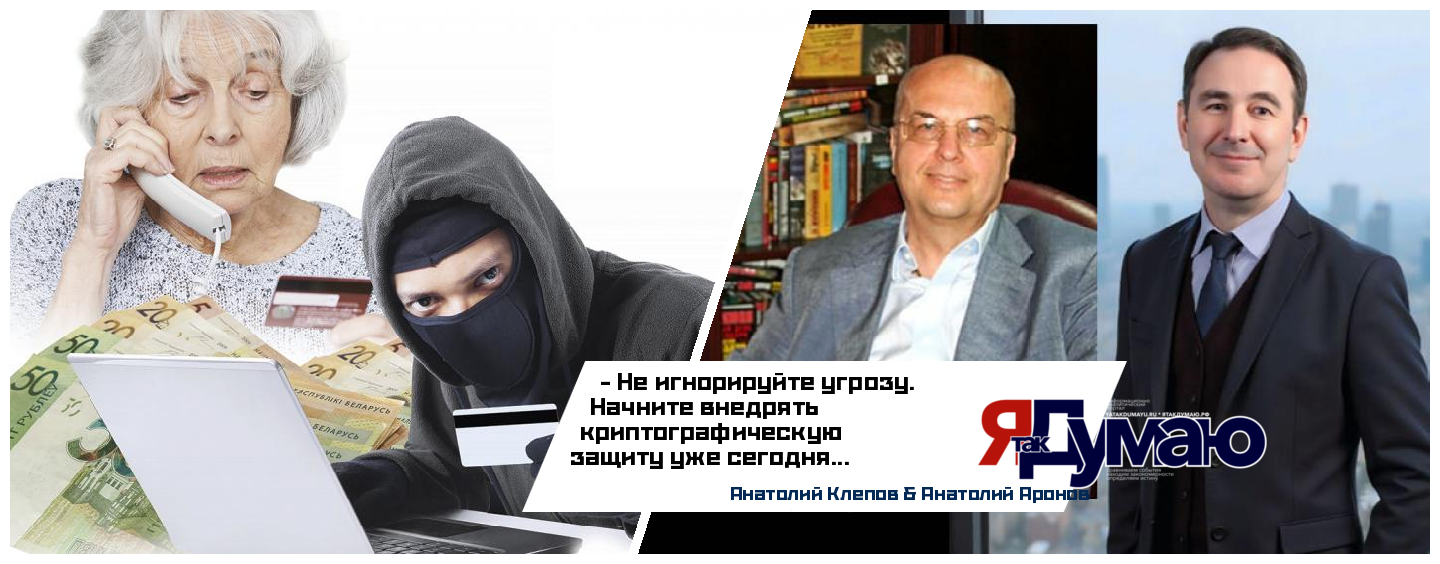 Клонирование голоса ИИ: Как защититься от мошенничества с Deepfake | Анатолий Клепов & Анатолий Аронов