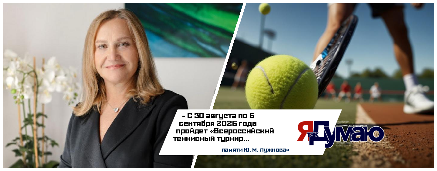 На кортах «Белокаменной» пройдут старты теннисного турнира памяти Юрия Лужкова