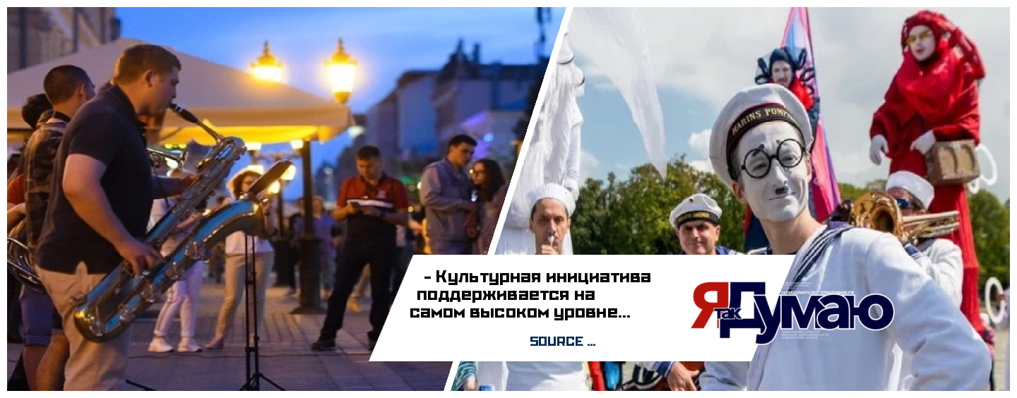 Муниципалитеты России поддерживают уличных артистов и музыкантов