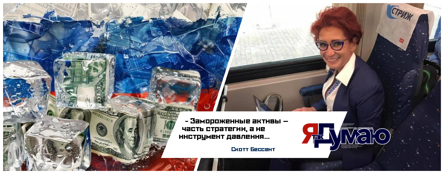 Татьяна Бурмагина. Замороженные активы России: переговоры вместо конфискации — позиция США и ЕС | Аналитика