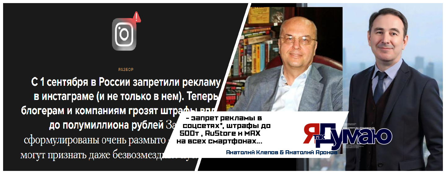 Новые законы для маркетологов с сентября 2024: полный разбор штрафов и запретов — чек-лист | Анатолий Аронов & Анатолий Клепов