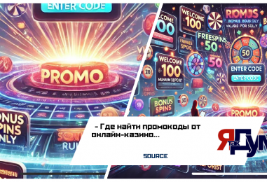 Промокоды для казино: виды поощрений и правила активации