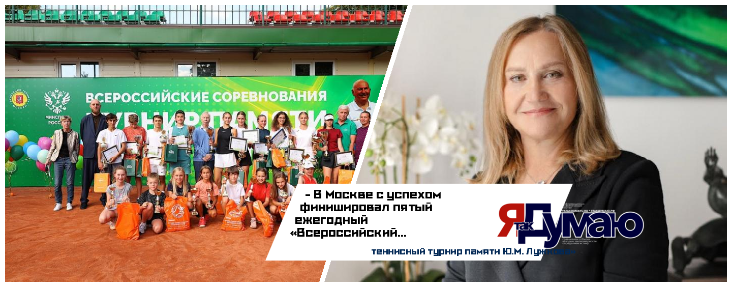 Турнир памяти Юрия Лужкова стал важным этапом в карьере молодых теннисистов