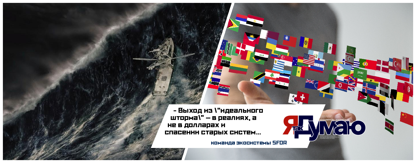 Крипториски, необеспеченный доллар и крах старого миропорядка: как санкции, ресурсы и миграция взрывают традиционную финансовую систему