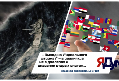 Крипториски, необеспеченный доллар и крах старого миропорядка: как санкции, ресурсы и миграция взрывают традиционную финансовую систему