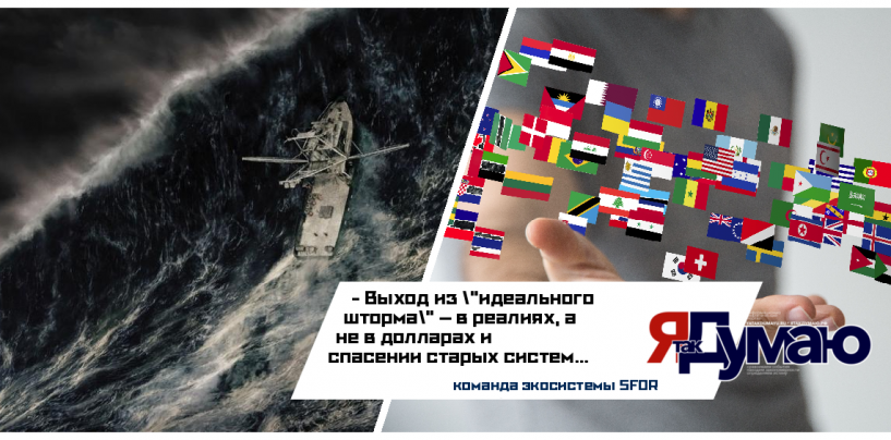 Крипториски, необеспеченный доллар и крах старого миропорядка: как санкции, ресурсы и миграция взрывают традиционную финансовую систему