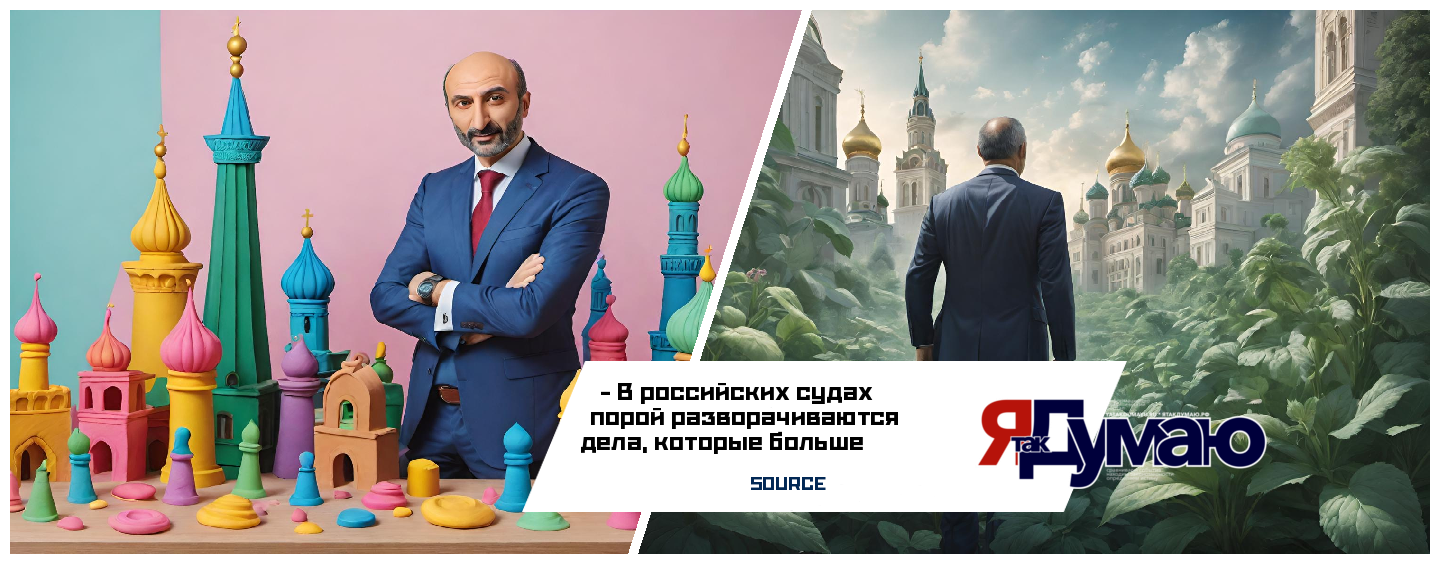 Полтора миллиарда из ниоткуда или как ливанского инвестора в России пытаются лишить имущества по странным долговым распискам