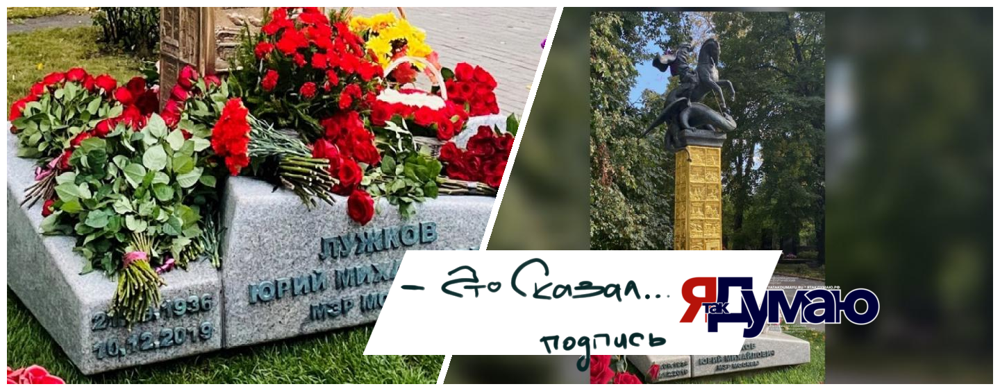 Елена Батурина открыла в Москве обновленный памятник Юрию Лужкову